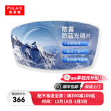 普莱斯（pulais）高清超薄非球面防雾防蓝光近视眼镜片可配高度数近视镜片 1.67（适用于200-1000度）需定制 两片装