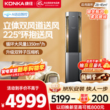 康佳空调驭风者 大3匹新一级能效变频冷暖 AI语音双出风口 纯铜管立式柜机 以旧换新KFR-72LW/N5LB10