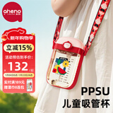 恩尼诺（aneno）方形水杯水壶儿童吸管杯PPSU重力球宝宝学饮幼儿园喝水杯小学生 PPSU吸管杯 海曼红 380ml 380ml