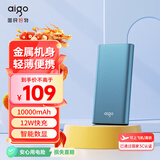 aigo爱国者3C认证充电宝10000毫安大容量轻薄小巧双向快速充电移动电源适用安卓苹果企业定制W100锖色