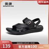 奥康官方凉鞋男 真皮舒适沙滩鞋子潮流凉拖鞋休闲两用头层牛皮男鞋 黑色1243721090 41 255mm