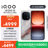 vivo iQOO 15 16GB+512GB 凌云 第五代骁龙8至尊版 2K 三星珠峰屏 国家补贴 iqoo15游戏电竞手机
