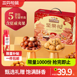 三只松鼠坚果大礼包每日坚果礼盒节日送礼礼物休闲零食大礼包年货整箱团购 【实惠定制款】坚果大礼包1408g/10袋