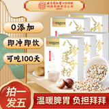 怡福寿茯苓八珍粉0添加配薏仁芡实调养理脾胃中式养生代餐粉五盒周期装