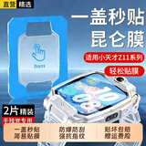 轩邑【2片秒贴】适用小天才Z11保护膜钢化膜儿童电话手表Z11哪吒定制/少年版/小马宝莉高清手表膜
