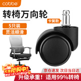 卡贝加宽加厚转椅万向轮滑轮耐磨低音滚轮电竞电脑办公座椅轮子5只装