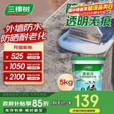 三棵树漆外墙透明防水胶 免砸砖屋顶防水卫生间窗台外墙防水涂料 5kg