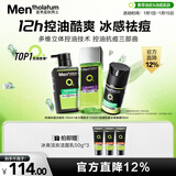 曼秀雷敦男士护肤品套装礼盒控油洗面奶+补水爽肤水+抗痘面霜男友元旦礼物