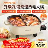 九阳（Joyoung）电火锅专用锅电炒锅电煮锅火锅锅家用多功能电热锅7L大容量多用途锅鸳鸯锅HG70-G191B