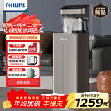 飞利浦（PHILIPS）茶吧机家用立式饮水机 即热式饮水机下置水桶双出水高端客厅办公室多功能直饮水机年会采购ADD8144