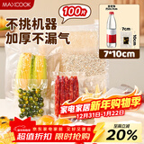 美厨（MAXCOOK）真空食品袋 密封袋保鲜袋封口机包装袋 7*10cm 100片装MCPJ0345