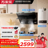 万家乐油烟机【小飓风】侧吸自清洗23立方大吸力 5.1kW大火力燃气灶16升热水器套装AJ4+TAC5+16D5S天然气