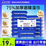 安可新75%酒精湿巾10抽*16包 99%杀菌率 便携小包装 健康防护 湿纸巾