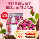 福东海 特级重瓣玫瑰花王茶110克 【无熏染】真平阴玫瑰花大朵泡水养生