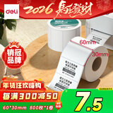 得力60*30mm 800张*1卷 珊瑚海三防热敏标签纸 食品服饰不干胶打印纸 12017【适配3寸标签机720C等】