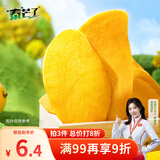 泰芒了好大一片芒果干46g独立装厚切果脯蜜饯零食泰国休闲出游儿童实用