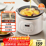 九阳（Joyoung）电炖锅 电炖盅 电砂锅 煲汤锅炖汤锅紫砂锅燕窝炖盅多功能锅煮粥神器 婴儿辅食锅 电煮锅3升 GD517