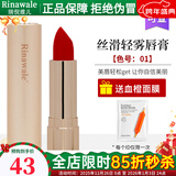 瑞倪维儿丝滑轻雾唇膏5款色号可选美妆天津康婷彩妆专柜化妆品正品口红 丝滑轻雾唇膏 01