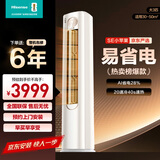 海信空调 3匹 易省电SE 小苹果 AI省电 双排铜管 大风量 新1级能效 立式空调 柜机KFR-72LW/A200-X1