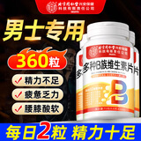 同仁堂男士复合维生素b族复合片男士性功能维元素b族含8种维b1b2b6b12片