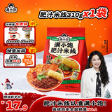 满小饱【金靖同款】肥汁米线310g/袋 米粉米线螺蛳粉方便速食夜宵火锅
