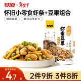 甘源牌烤肉味虾条豆果100g休闲零食花生青豌豆儿童膨化食品追剧小零食