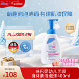 施巴sebamed婴幼儿面部身体清洁泡沫400ml儿童沐浴露3~12岁洗面奶