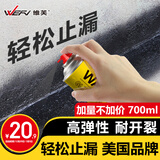维芙WEFV防水补漏喷剂屋顶楼顶漏水防漏胶喷漆房顶外墙堵漏王喷雾材料