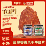 寻香牧场哈尼牧场牛脆脆100g*2罐混合味牛排脆牛肉脆片风干牛肉干
