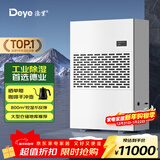 德业（Deye）除湿机/抽湿机 除湿量400升/天 适用800平方米 地下停车库吸湿器工商业车间仓库干燥机DY-6400/A