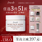 Fresh馥蕾诗玫瑰精萃面膜30ml补水保湿护肤品 生日礼物送女友男友