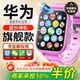 WLWN【全网低价】华为机通用天才儿童电话手表5G全网通防水可插卡定位小学初高中生青少年男女智能手表 樱粉【电子围栏+零钱支付+视频通话+定位+微聊】