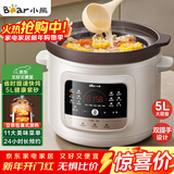 小熊（Bear）电炖锅 电砂锅 煲汤锅炖汤锅 紫砂锅炖汤盅电炖锅燕窝炖盅 煮粥神器 熬粥锅 大容量5L DDG-S50H8