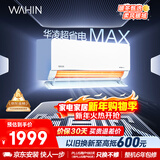 华凌空调 超省电MAX大1.5匹 新一级能效 巨省电变频冷暖空调智能挂机 家电国家补贴 KFR-35GW/N8HL1MAX