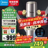 美的（Midea）前置过滤器智能全自动清洗涡轮正反冲洗家用净水器净水机前十名防爆 QZBW20S-22S 旋风