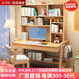 正木枫实木书桌书架一体升降电脑桌椅卧室写字桌简约家用高中生学习桌子 原木色单桌 140*60*75cm【双抽】