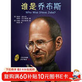 Who was谁是乔布斯（中英双语大字版附光盘）--系列传记中英双语大字版6-10岁（启发出品） 儿童年货节送礼
