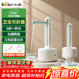 小熊（Bear）桶装水抽水器 电动压水器 自动吸水器 矿泉水上水器 饮水机抽水泵 台桶两用 YSJ-D05M1