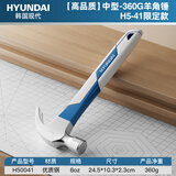 HYUNDAI锤子铁锤羊角锤家用起钉锤木工榔头纤维柄中型-360G限定款