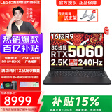联想拯救者R9000P 2025补贴20%锐龙满血版RTX5060/70独显可选 高性能电竞y大学生打瓦游戏笔记本电脑 R9-8945HX RTX5060丨碳晶黑丨25款 32G+1TB固态丨促销立减