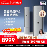 美的空调 可爱多 大3匹新一级能效变频冷暖 无风感健康风舒适风双排铜管立式柜机KFR-72LW/FA2