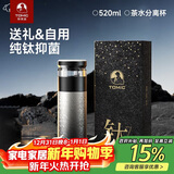 特美刻（TOMIC）保温杯男士茶水分离杯纯钛内胆茶杯水水杯子焖茶杯元旦礼物
