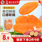 华味亨  地瓜片252g/袋蜜饯果干 红薯干地瓜脆薯类制品
