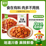 圣农川香辣子鸡250g 冷冻空气炸锅半成品 速食下酒菜下饭菜 半成品