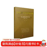 大动乱的年代—1949-1976年的中国