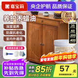 嘉宝莉（CARPOLY）水性木蜡油木器透明清漆防水防腐桐油原木实木茶具家具木地板翻新 柚木色【养护防裂】送工具 0.5KG刷2-2.5平米（送工具）