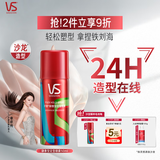 沙宣肆意型定型喷雾50ml铁刘海发胶卷发造型高颅顶自然蓬松塑型男女