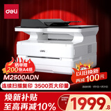 得力（deli）M2500ADN黑白办公三合一A4打印机复印机扫描机多功能一体机 家用家庭学习作业双面激光打印机