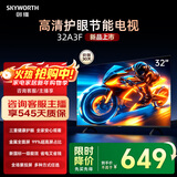 创维电视机32英寸 32A3F标清超薄全面屏智能wifi网络家用卧室无线投屏平板教育游戏液晶32A3D升级款 32英寸