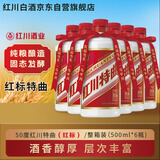 红川特曲红标 浓香型白酒 50度 500ml*6瓶整箱装 光瓶高度纯粮酒